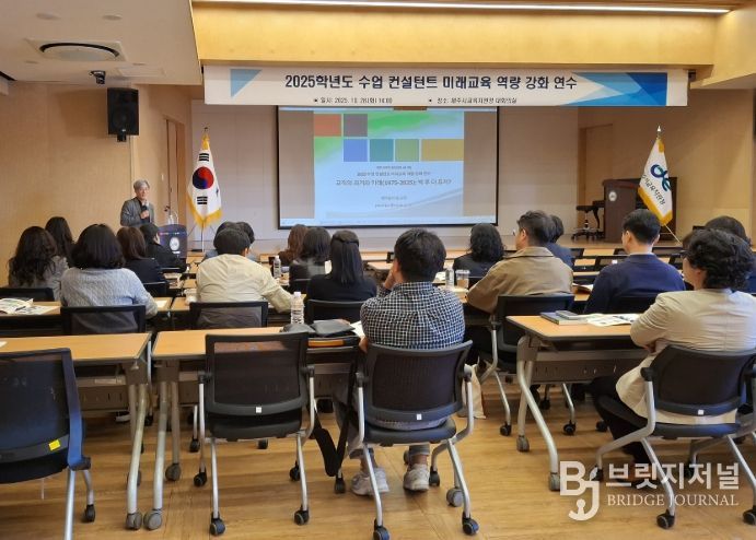 2025 수업 컨설턴트 미래교육 역량 강화 연수