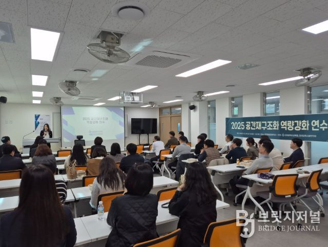 공간재구조화 역량강화 연수