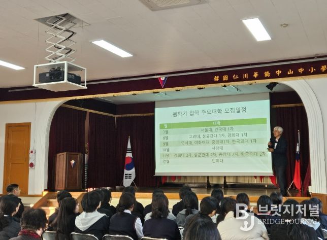 인천화교학교 ‘맞춤형 진로·진학 지원