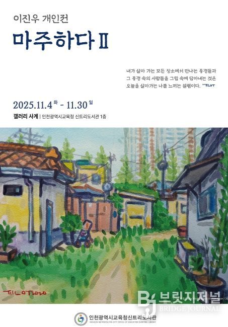 갤러리 사계 ‘마주하다’ 전시회 개최