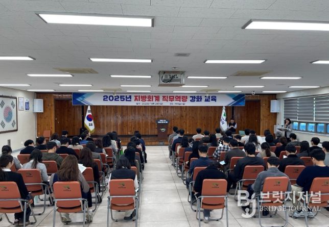 지방회계 직무역량 교육