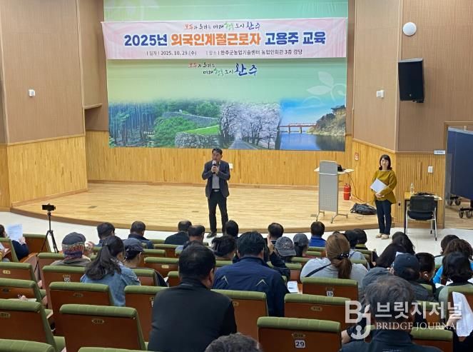 완주군, 외국인 계절근로자 고용주 교육