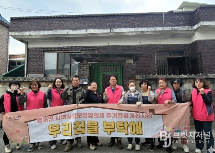 포천시 영북면 지역사회보장협의체, ‘우리집을 부탁해’ 14호점 추진