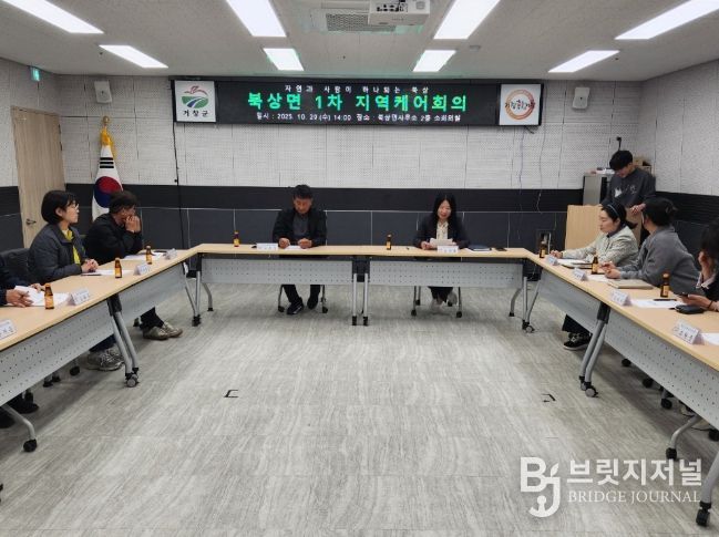 거창군 북상면, 통합돌봄센터와 함께하는 지역 돌봄체계 강화회의 개최