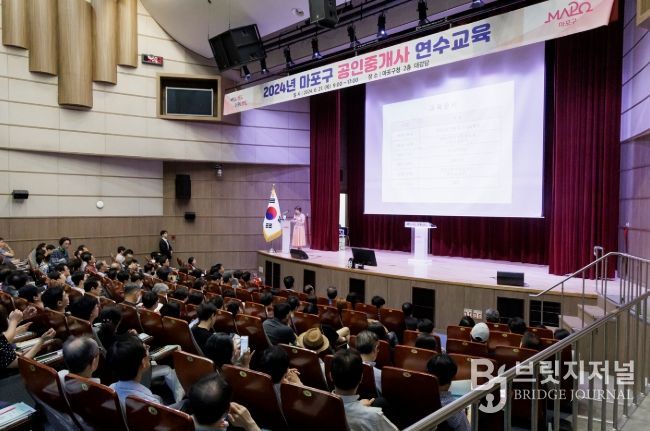 마포구, 정부 부동산 대책 대응을 위한 공인중개사 대상 실무 교육 열어