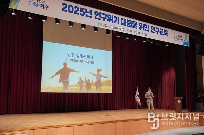 지난 29일 시청 문화홀에서 직원 200여 명을 대상으로 ‘2025년 인구위기 대응 직원 인구교육’을 실시했다.