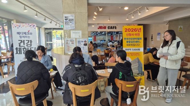 한국건강관리협회 인천광역시지부, 재능대학교 건강캠페인 진행