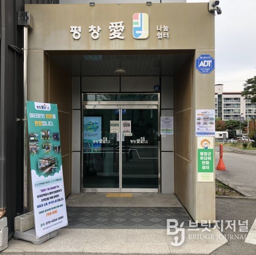 평창애 빛 나눔 쉼터