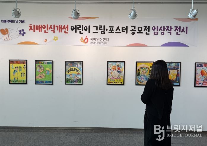 계양구, ‘치매인식개선 어린이 그림·포스터 전시회’ 개최