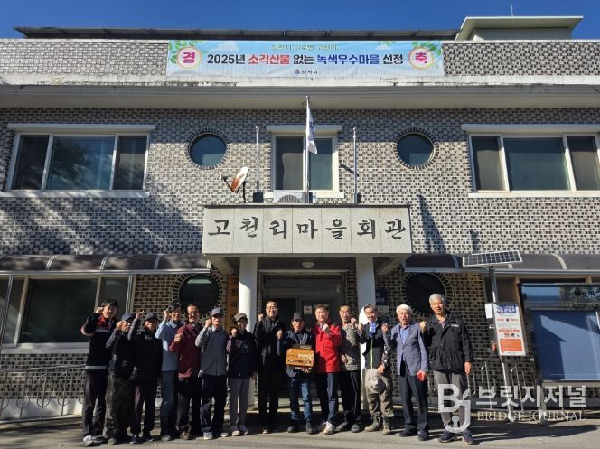 미로면 고천리, 소각산불 없는 녹색마을 선정