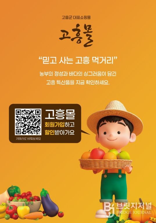 고흥군, 직영 온라인 쇼핑몰 ‘고흥몰’고흥유자축제 특별 할인전