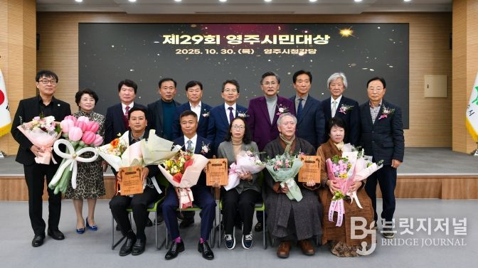 영주시, ‘제29회 영주시민대상’ 시상식 개최