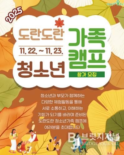 울진군, 청소년가족캠프‘도란도란’참가자 모집