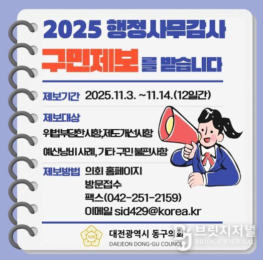 행정사무감사 구민제보