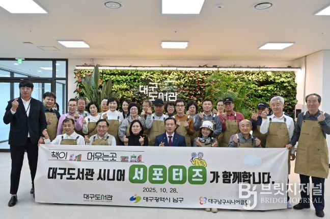 대구 남구 시니어 서포터즈 직무교육