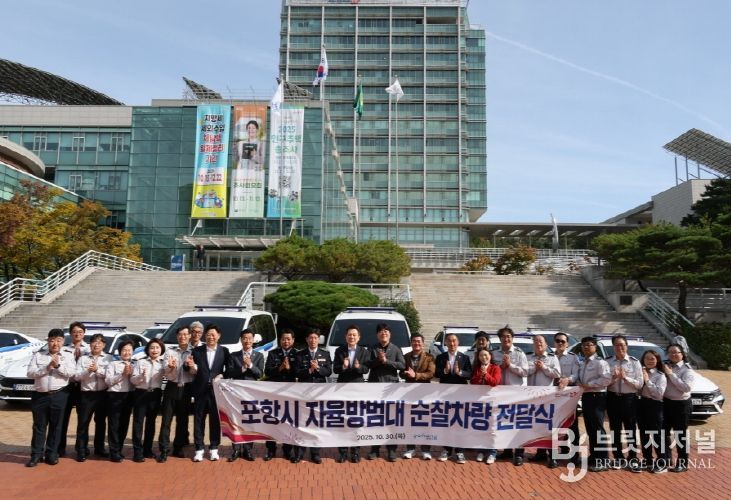 포항시는 30일 시청 앞 광장에서 ‘자율방범 순찰차량 전달식’을 갖고, 남·북부 자율방범연합대에 차량을 전달했다.