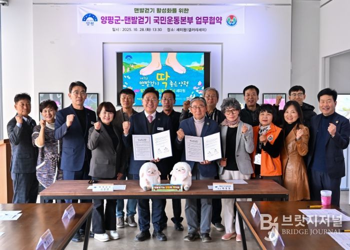 맨발걷기국민운동본부 업무협약