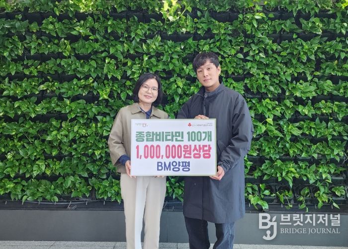 비엠양평, 양평군에 100만 원 상당 멀티비타민 기탁