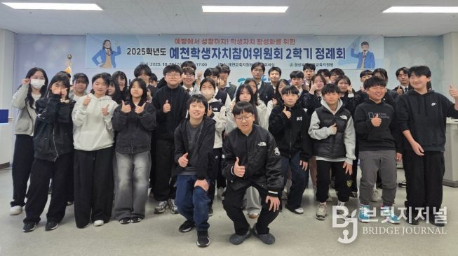 2025학년도 예천학생자치참여위원회 2학기 정례회 개최