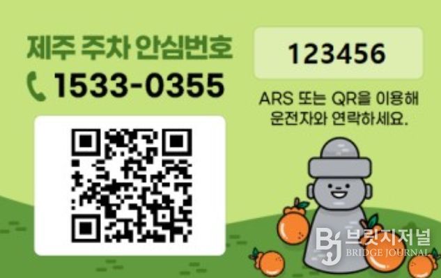 제주 주차안심번호 카드