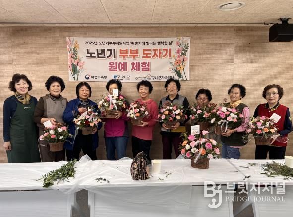 2025년 노년기부부 역할지원사업 ‘황혼기에 빛나는 행복한 삶’