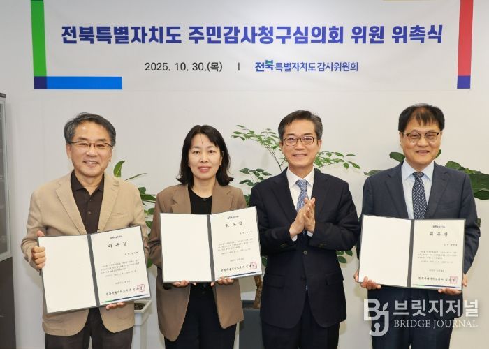 전북특별자치도, 주민감사청구심의회 심의위원 위촉