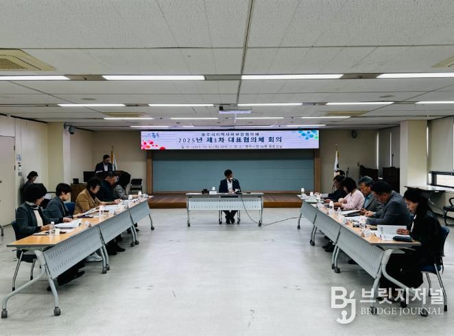 충주시지사협, 제3차 정기회의 개최