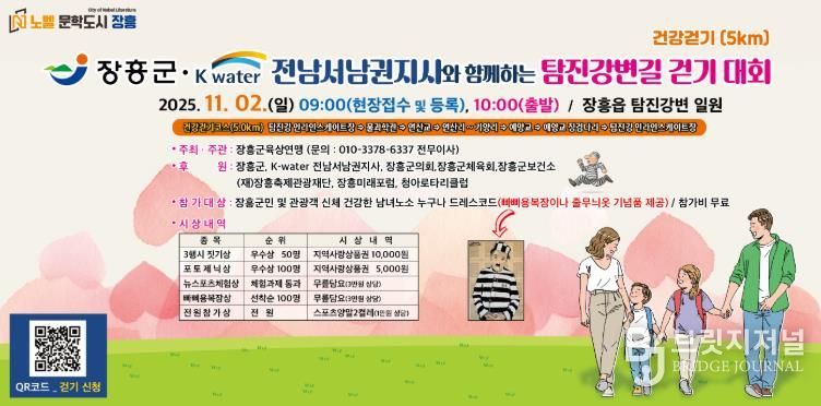 장흥군서 2일 걷기대회 “가을 탐진강변을 걸어요”