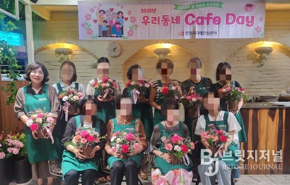 치매가족의 마음이 머무는 하루‘우리동네 Cafe day’