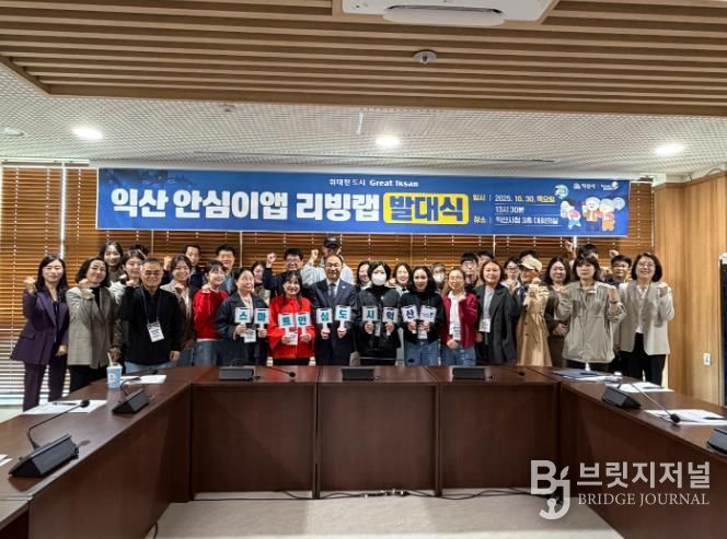 익산 시민이 직접 만드는 안전한 귀가 서비스