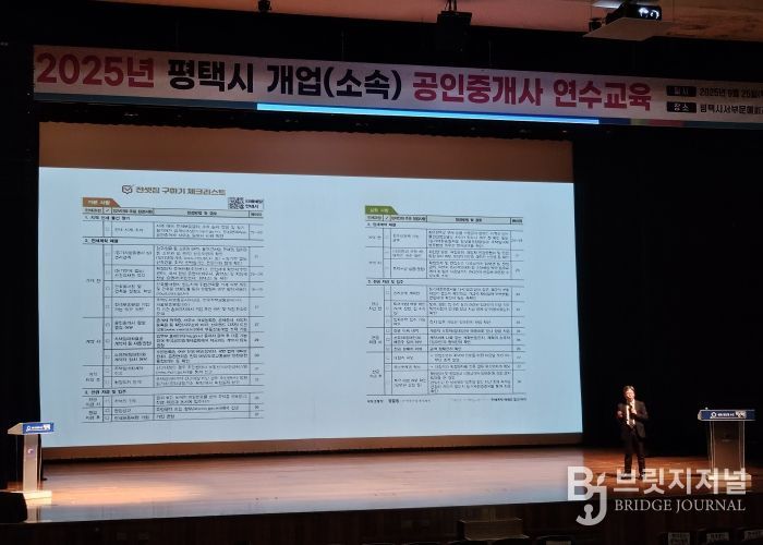 평택시, 2025년 공인중개사 연수 교육 완료