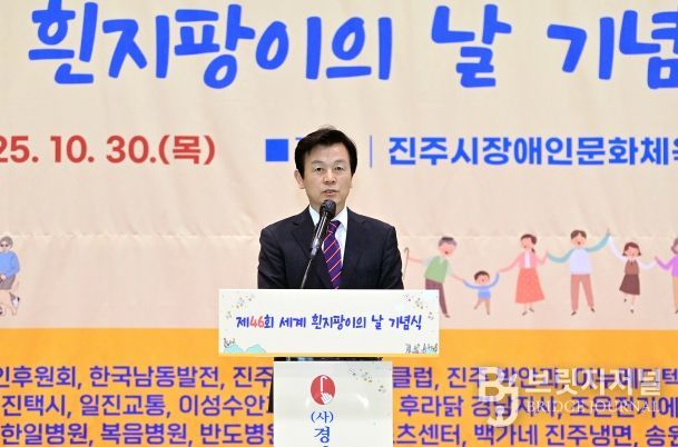 진주시 ‘흰 지팡이의 날’ 기념행사 개최