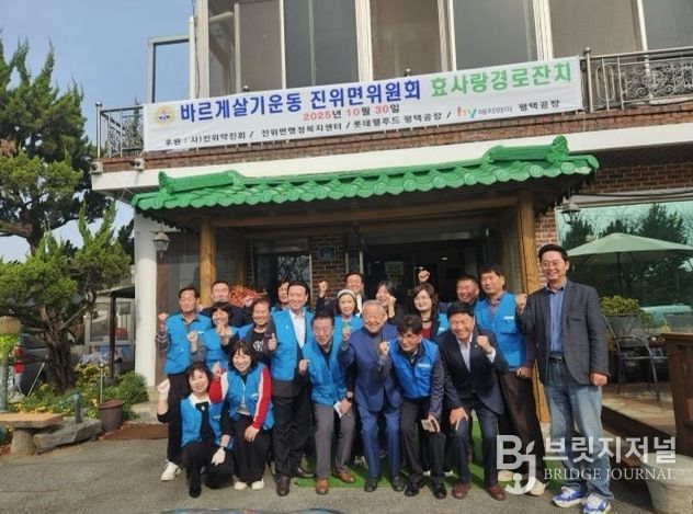 바르게살기운동 진위면위원회 경로 ‘효(孝)’ 잔치