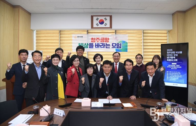청주시의회 ‘청주공항 비상을 바라는 모임’연구용역 최종보고회 개최