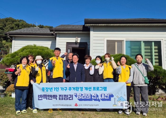 여주시 대신면 지사협, ‘반짝반짝 집정리 정리의 신, 대신’ 성공적 진행