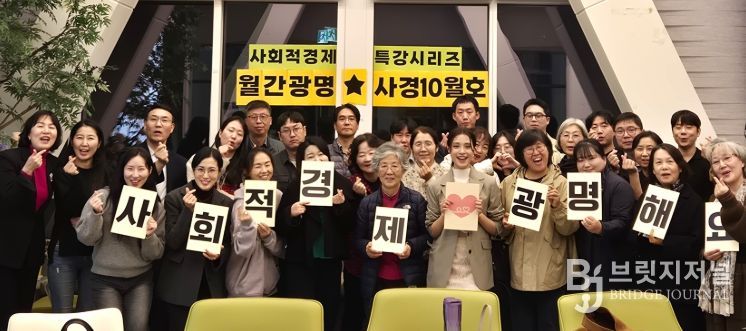 지난 29일 광명시 사회적경제 홍보전시관 더가치홀에서 '월간 광명사경' 10월 특강을 진행하고 기념사진을 촬영하고 있다.