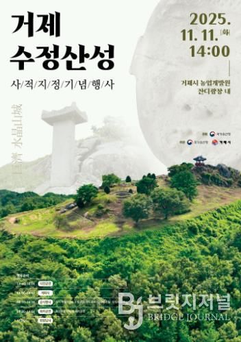 포스터(수정산성 사적지정기념행사)