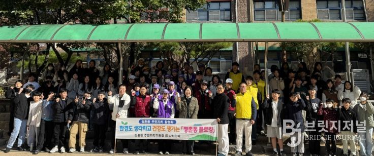 안양시 평촌동, 벌말초등학교 학생들과 함께 합동 플로깅 펼쳐
