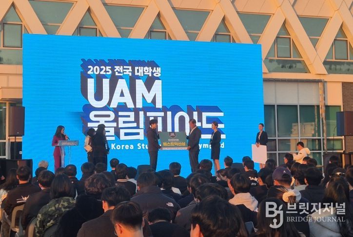 제4회 전국 대학생 UAM 올림피아드 개최