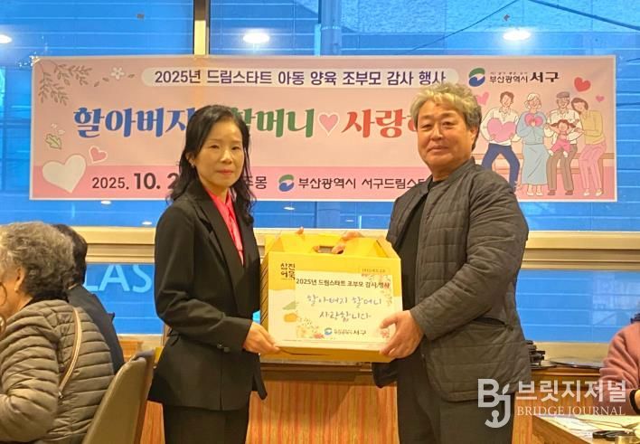 부산 서구 드림스타트,조부모 감사 행사 프로그램 운영