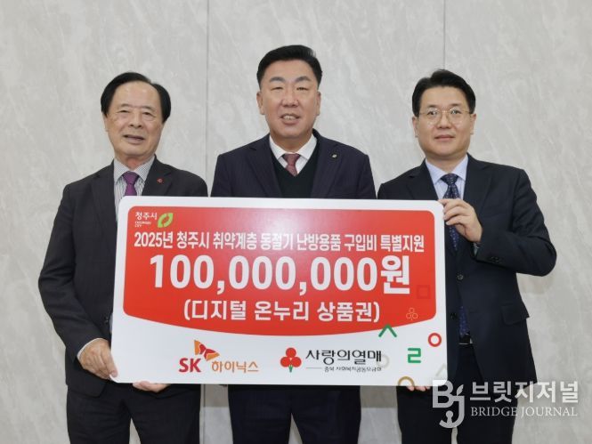 SK하이닉스(주), 청주시에 디지털 온누리상품권 1억원 기탁