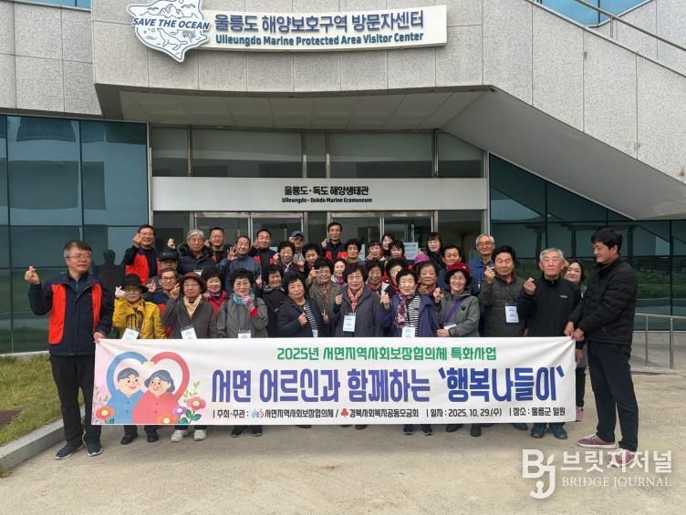 2025년 서면 지역사회보장협의체 특화사업 『행복나들이』실시