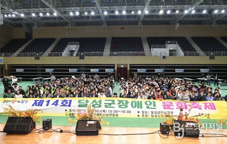 달성군 장애인 문화축제