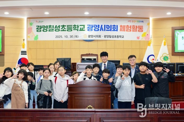 광양시의회, 칠성초등학교 학생 대상 의회체험 활동