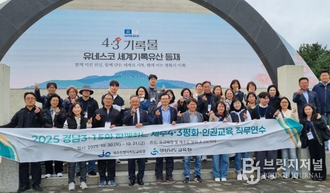 1박 2일간 제주4·3 현장 답사 직무연수