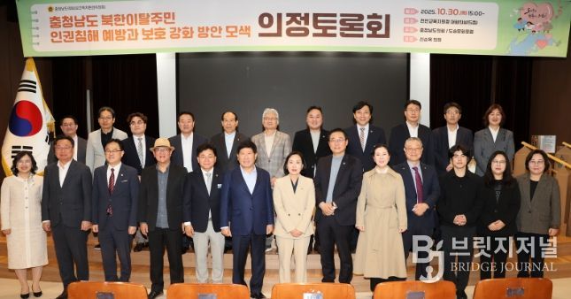충남도의회, 북한이탈주민 인권보호 강화 정책 모색