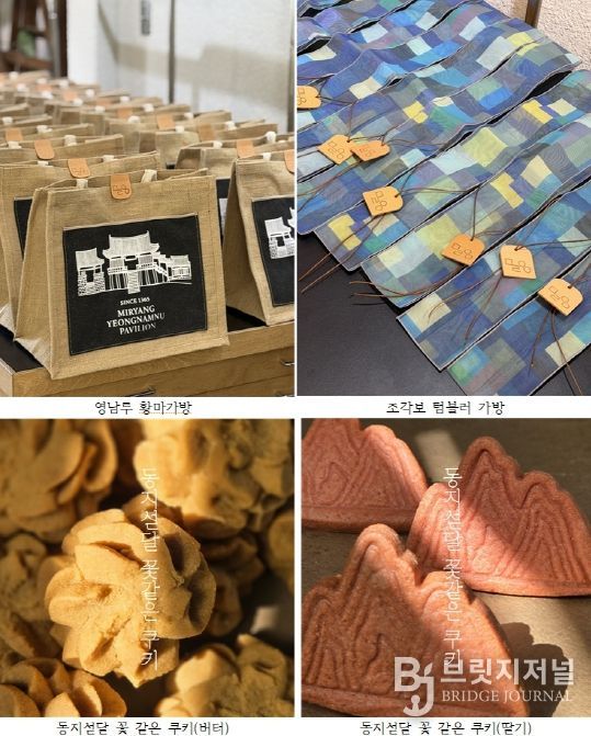 경상국립대학교(GNU)는 11월 1~2일 양일간 낮 12시부터 오후 3시까지 밀양시 내일동 아리랑 전통시장 내 달빛정원에서 ‘전통시장 협업대학’ 사업 성과로 개발한 간식과 전통시장 문화상품을 시민에게 소개하는 품평회를 개최한다.