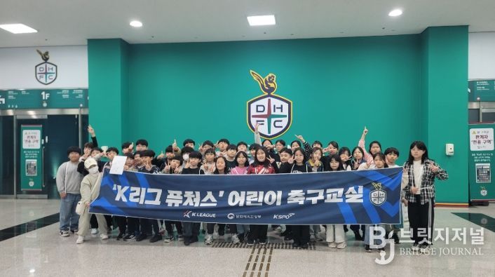 대전교육청, 축구클리닉 및 대전월드컵경기장 투어