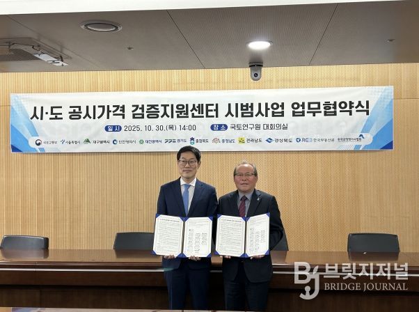 충북도, 공시가격 검증지원센터 시범사업 업무협약 체결