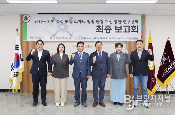 ‘금천 스마트드론 도시 혁신 연구회’ 최종보고회